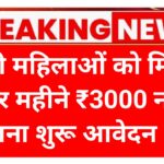 Ladli Behna Yojana
