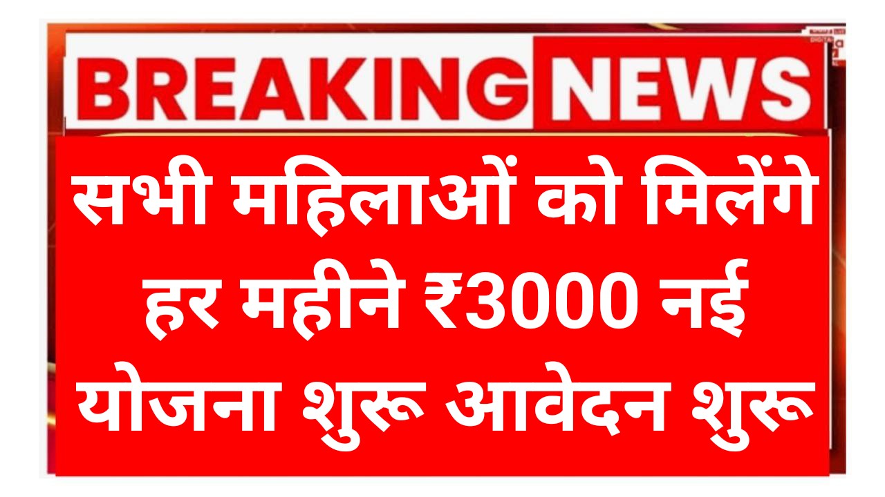Ladli Behna Yojana